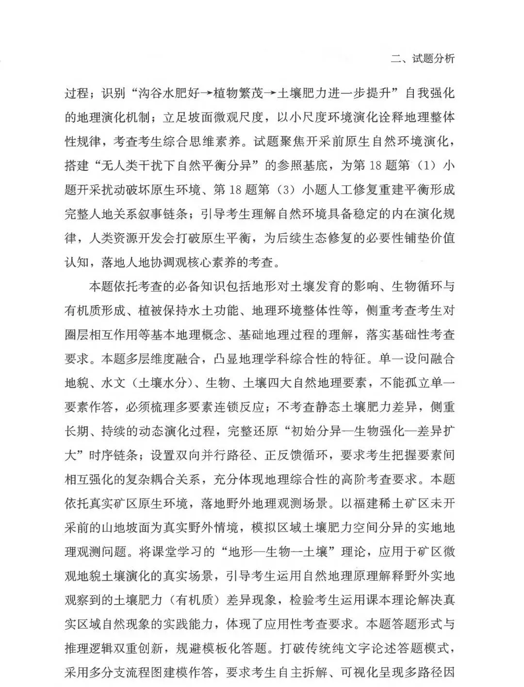 2026年高考福建卷真题及官方解析-第58张图片-四季读书网