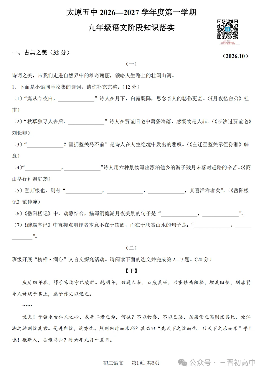 【初三月考】太原师院附中、太原五中2026-2027学年第一学期10月试题及答案!-第50张图片-四季读书网 【初三月考】太原师院附中、太原五中2026-2027学年第一学期10月试题及答案!-第50张图片-四季读书网