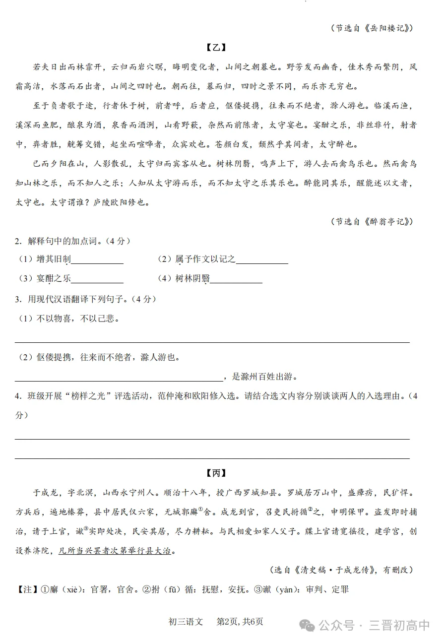 【初三月考】太原师院附中、太原五中2026-2027学年第一学期10月试题及答案!-第51张图片-四季读书网 【初三月考】太原师院附中、太原五中2026-2027学年第一学期10月试题及答案!-第51张图片-四季读书网