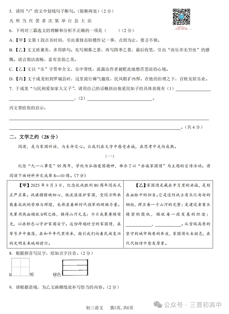 【初三月考】太原师院附中、太原五中2026-2027学年第一学期10月试题及答案!-第52张图片-四季读书网 【初三月考】太原师院附中、太原五中2026-2027学年第一学期10月试题及答案!-第52张图片-四季读书网