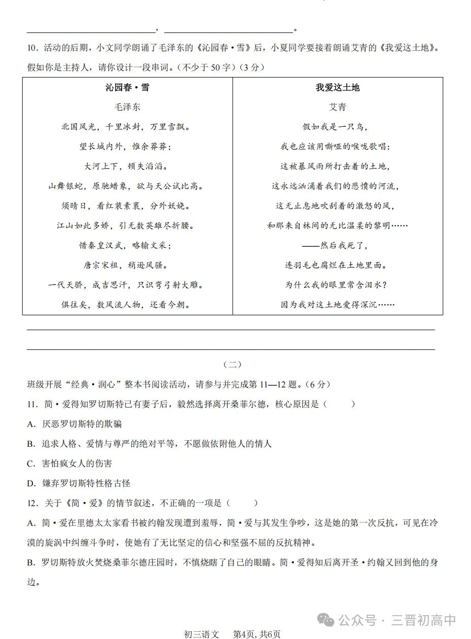 【初三月考】太原师院附中、太原五中2026-2027学年第一学期10月试题及答案!-第53张图片-四季读书网 【初三月考】太原师院附中、太原五中2026-2027学年第一学期10月试题及答案!-第53张图片-四季读书网