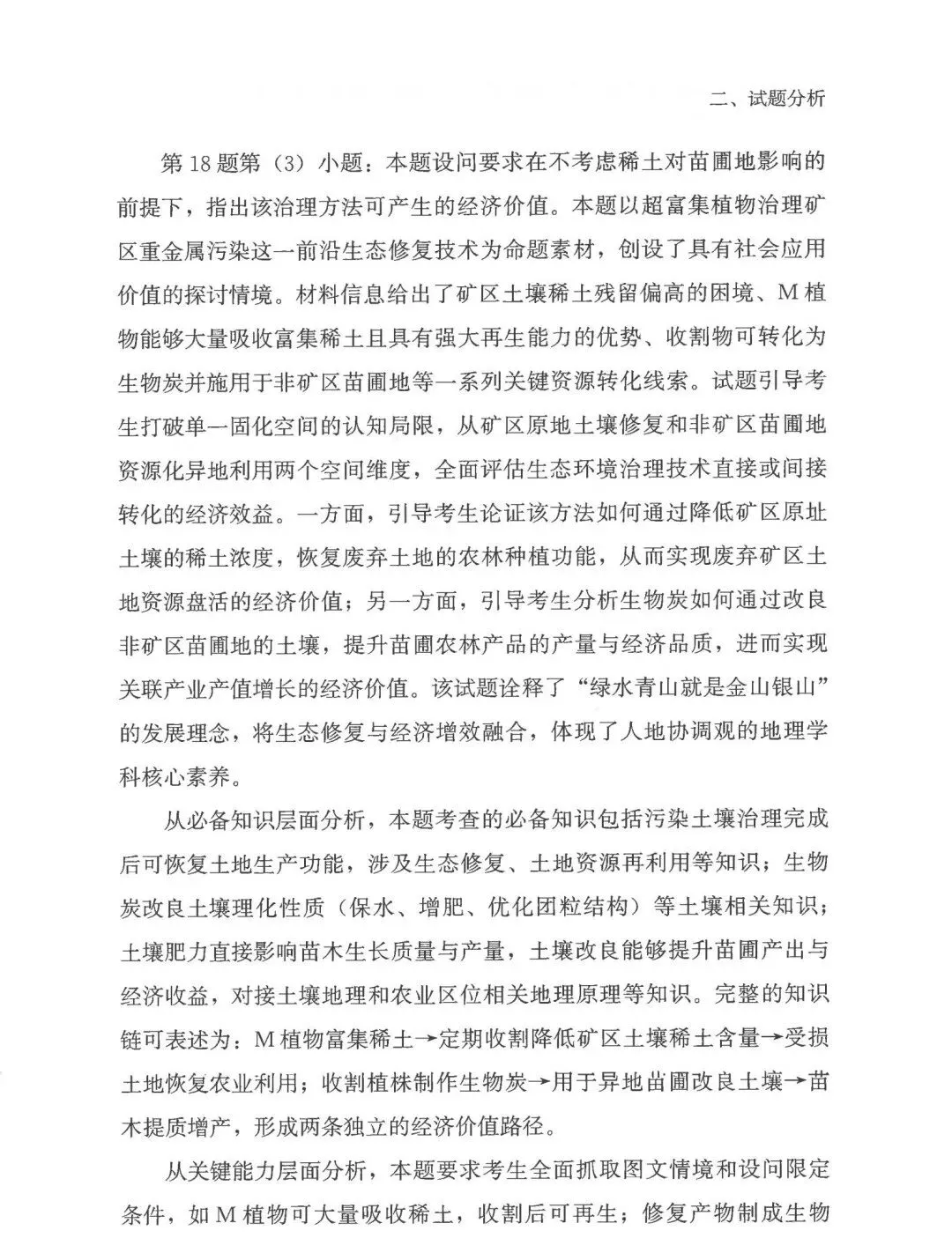 2026年高考福建卷真题及官方解析-第60张图片-四季读书网