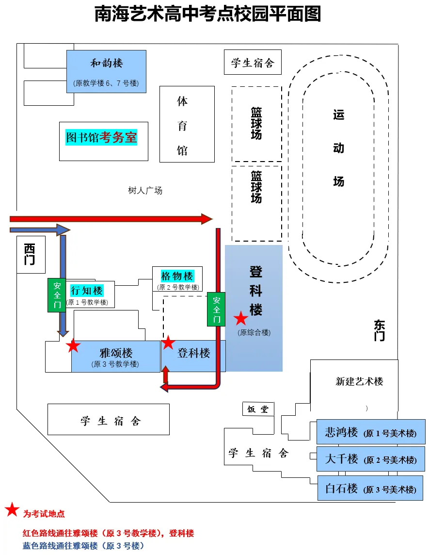 2026年成人高考南海区艺术高中考点考生须知-第6张图片-四季读书网