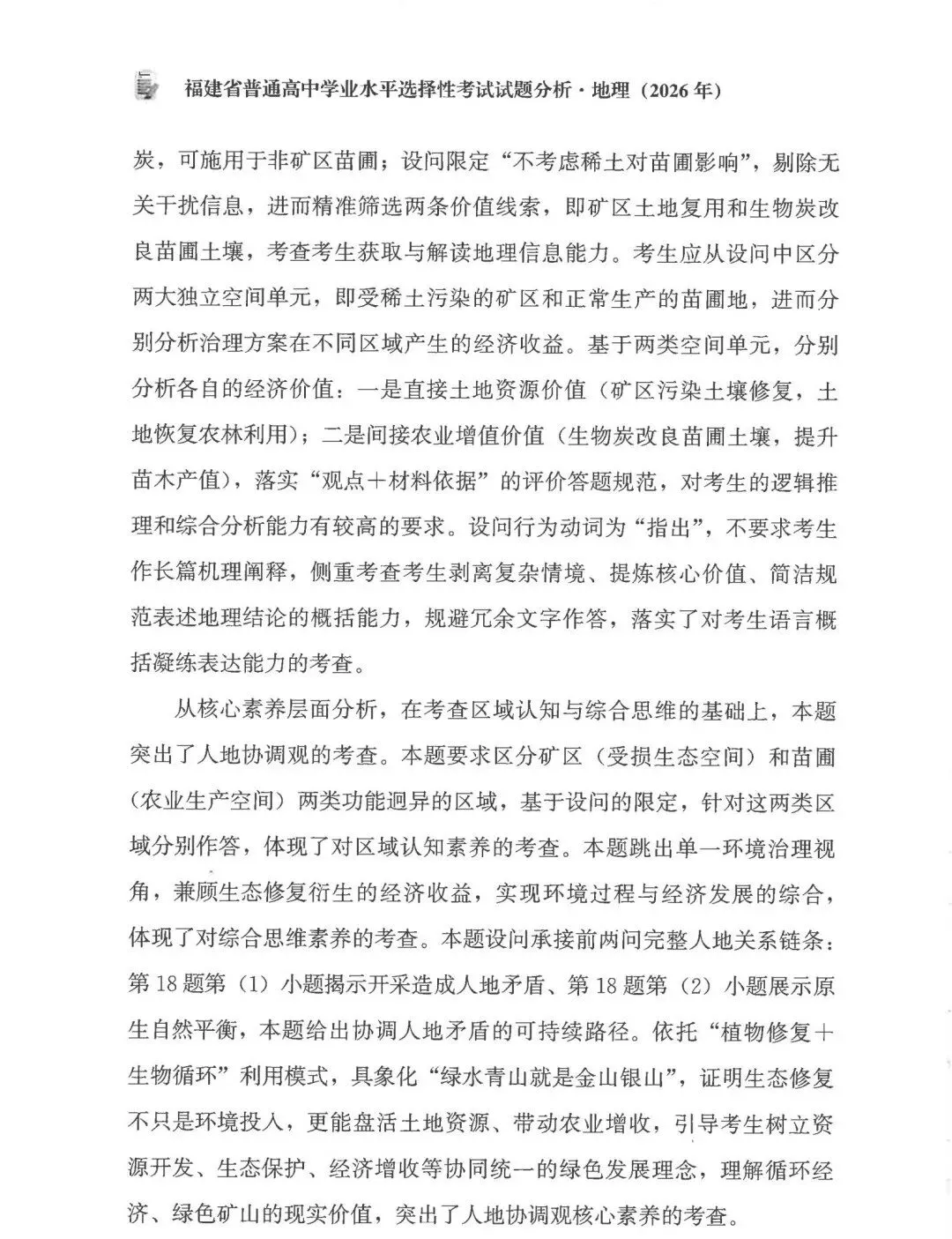 2026年高考福建卷真题及官方解析-第61张图片-四季读书网