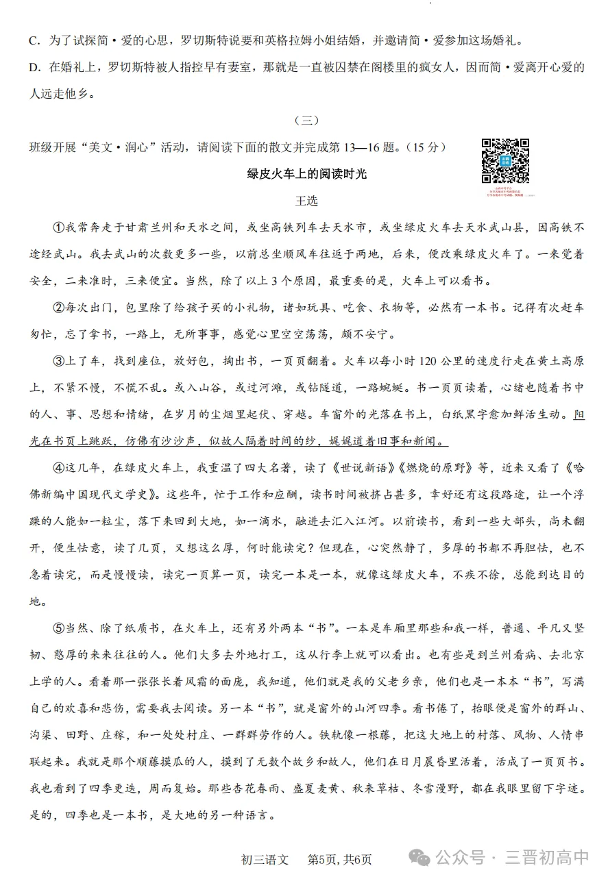 【初三月考】太原师院附中、太原五中2026-2027学年第一学期10月试题及答案!-第54张图片-四季读书网 【初三月考】太原师院附中、太原五中2026-2027学年第一学期10月试题及答案!-第54张图片-四季读书网