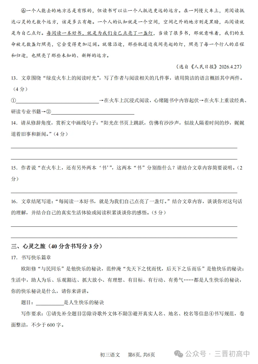 【初三月考】太原师院附中、太原五中2026-2027学年第一学期10月试题及答案!-第55张图片-四季读书网 【初三月考】太原师院附中、太原五中2026-2027学年第一学期10月试题及答案!-第55张图片-四季读书网