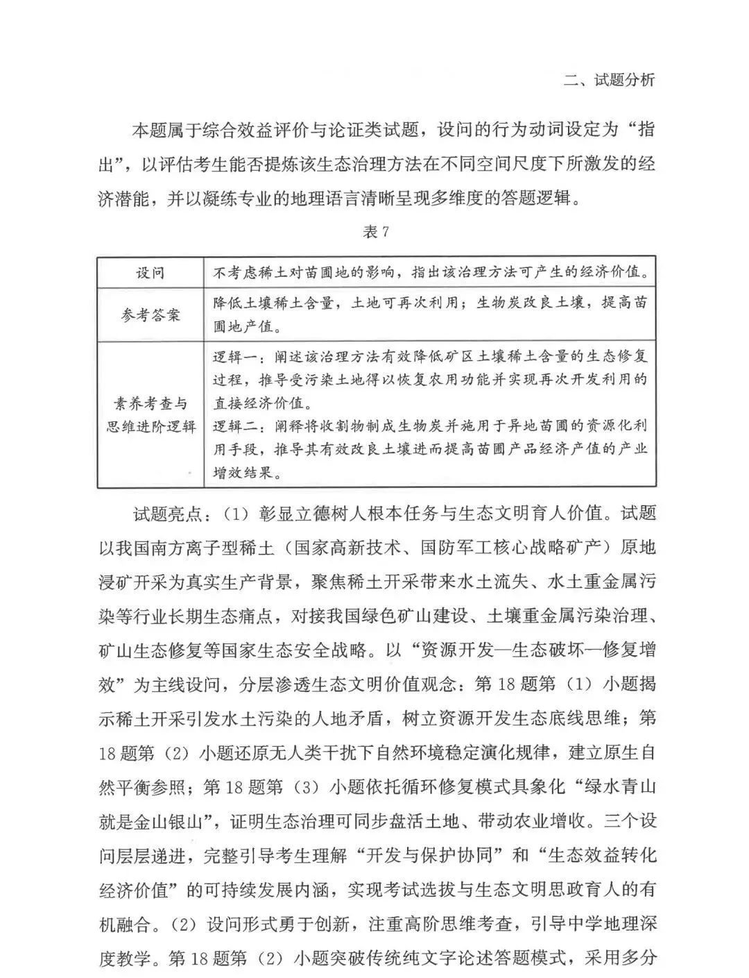 2026年高考福建卷真题及官方解析-第62张图片-四季读书网