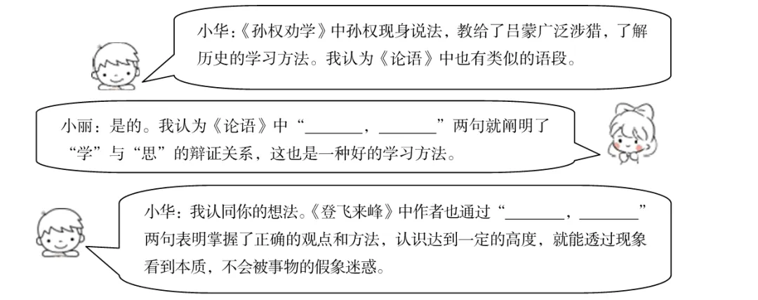 初一课内|《论语十二章》(理解性默写+真题专练)-第3张图片-四季读书网