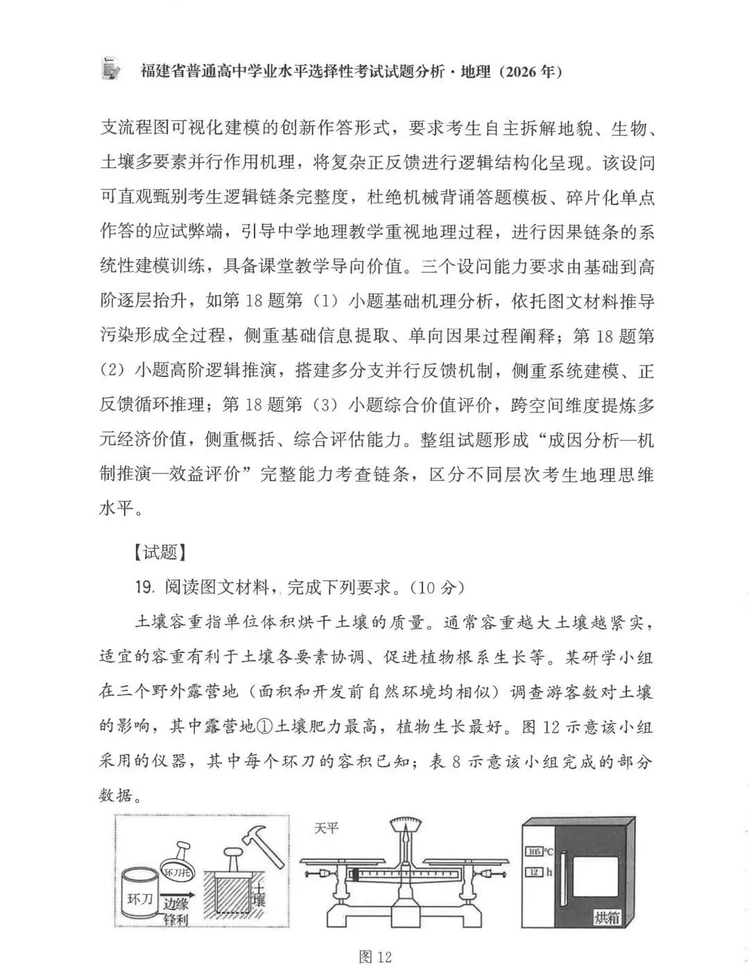 2026年高考福建卷真题及官方解析-第63张图片-四季读书网