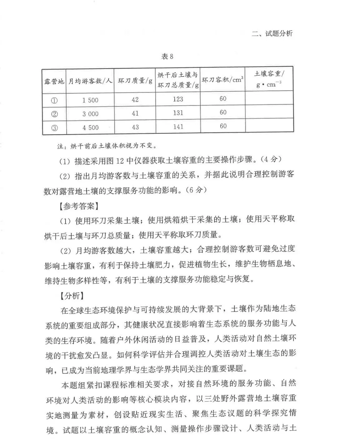 2026年高考福建卷真题及官方解析-第64张图片-四季读书网