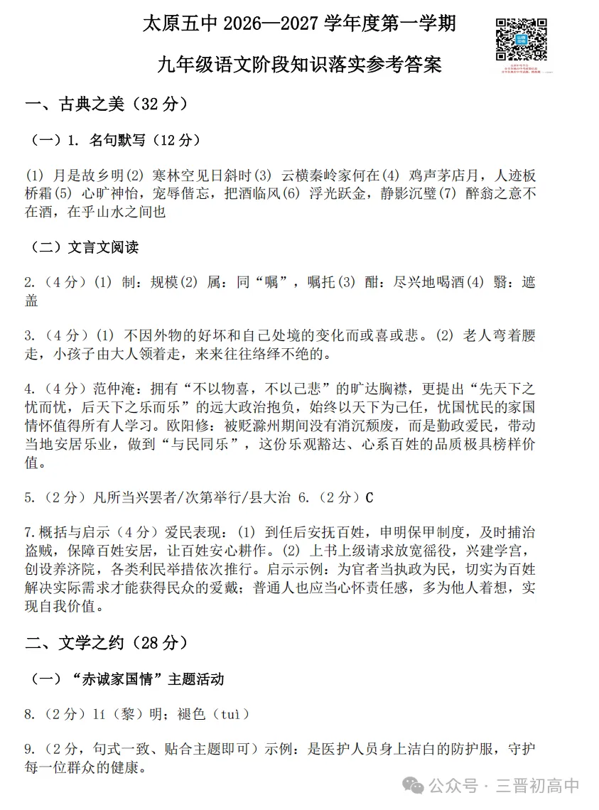 【初三月考】太原师院附中、太原五中2026-2027学年第一学期10月试题及答案!-第56张图片-四季读书网 【初三月考】太原师院附中、太原五中2026-2027学年第一学期10月试题及答案!-第56张图片-四季读书网
