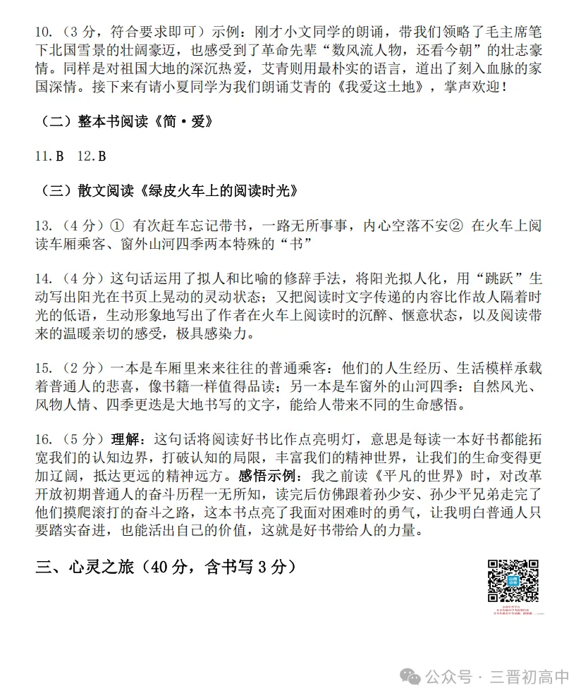 【初三月考】太原师院附中、太原五中2026-2027学年第一学期10月试题及答案!-第57张图片-四季读书网 【初三月考】太原师院附中、太原五中2026-2027学年第一学期10月试题及答案!-第57张图片-四季读书网