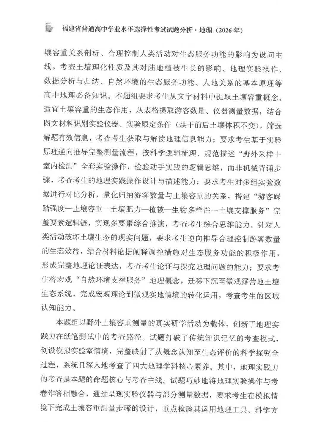 2026年高考福建卷真题及官方解析-第65张图片-四季读书网