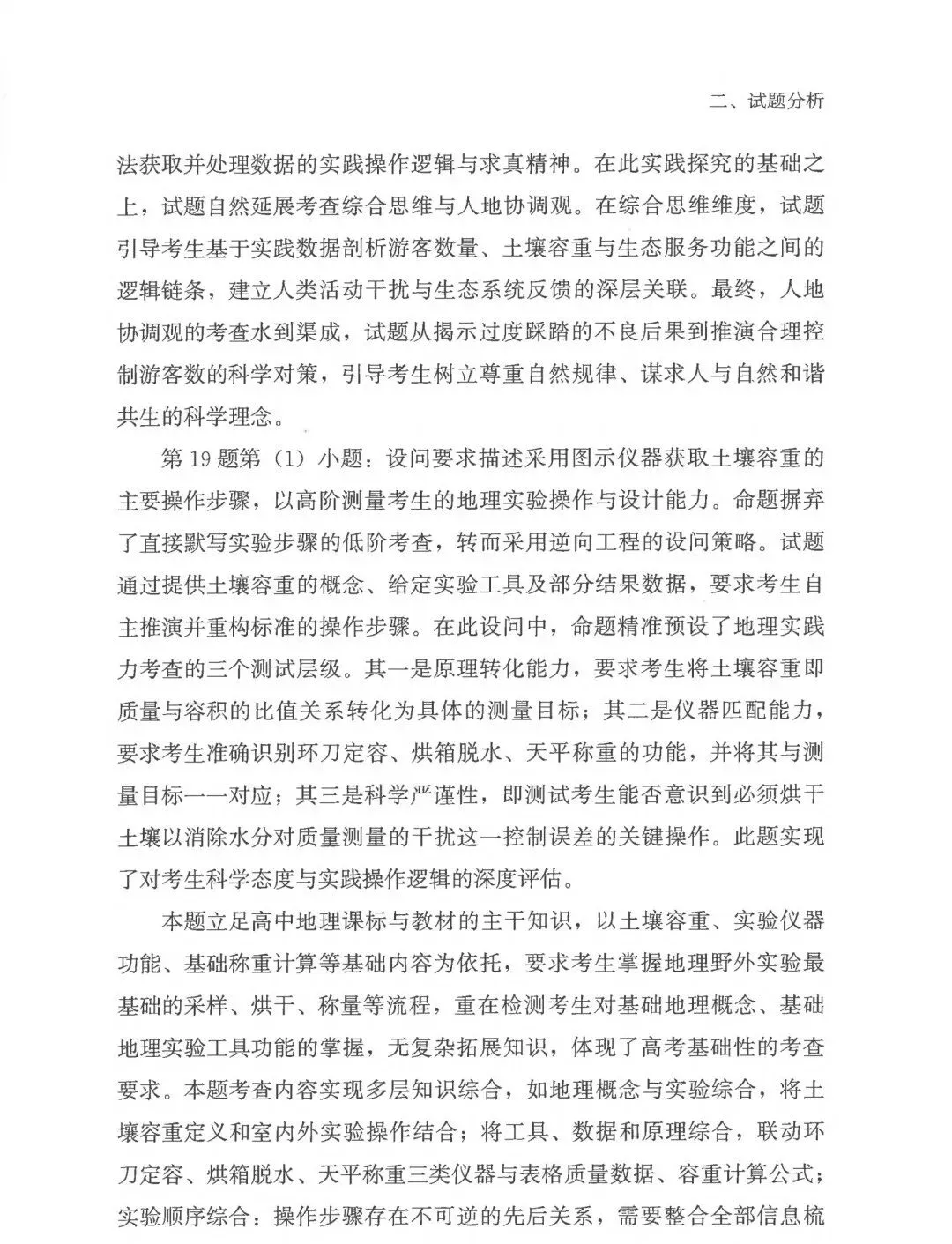 2026年高考福建卷真题及官方解析-第66张图片-四季读书网
