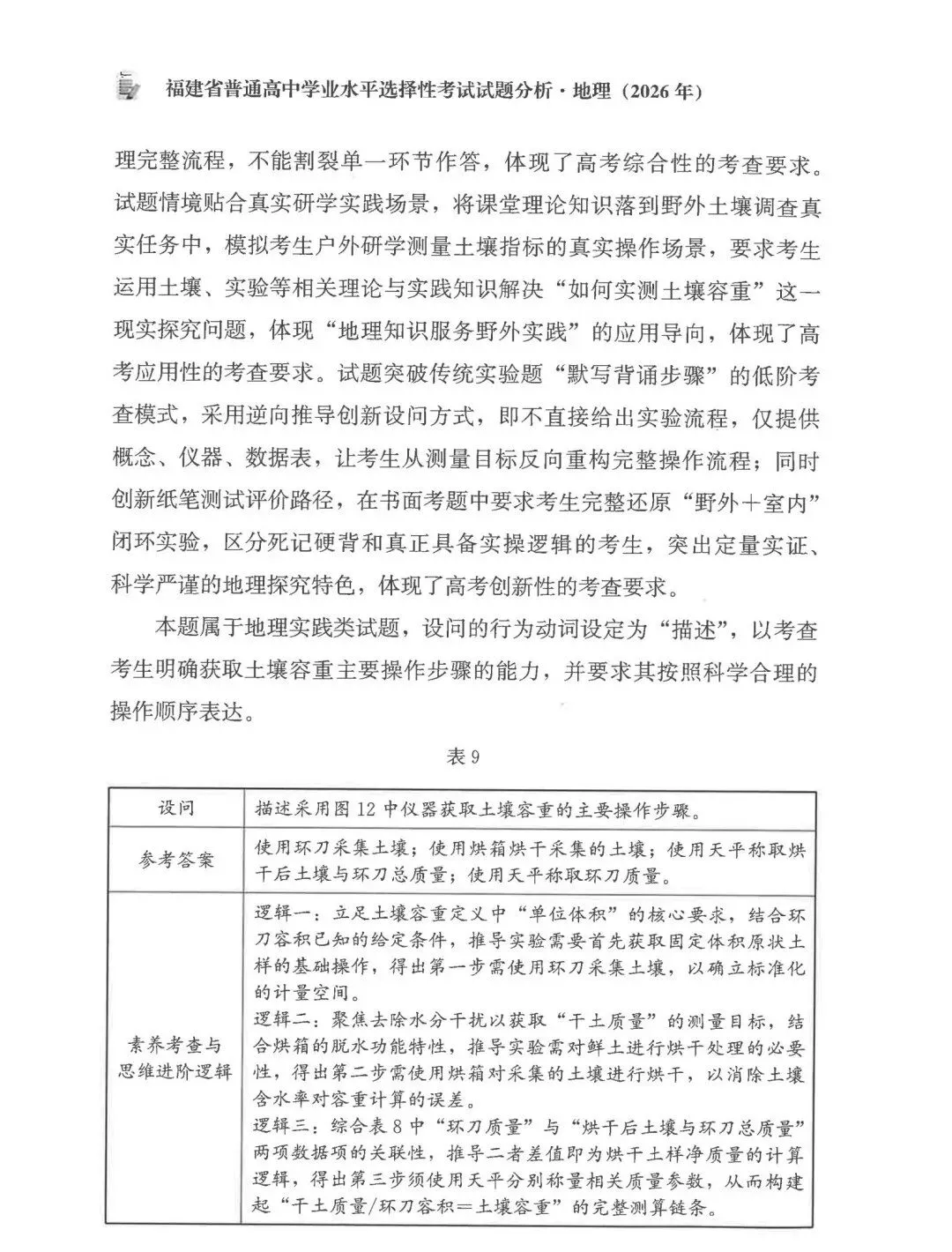 2026年高考福建卷真题及官方解析-第67张图片-四季读书网