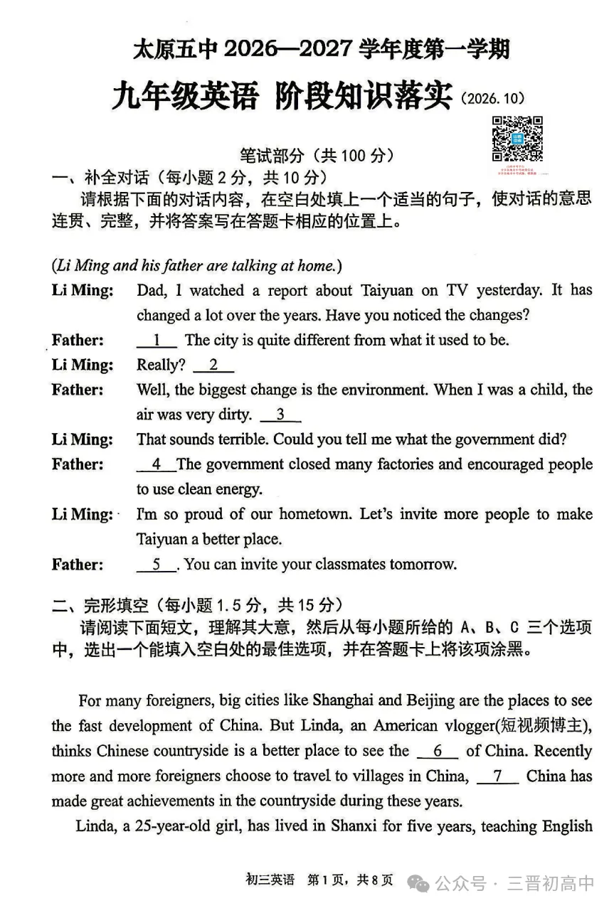 【初三月考】太原师院附中、太原五中2026-2027学年第一学期10月试题及答案!-第58张图片-四季读书网 【初三月考】太原师院附中、太原五中2026-2027学年第一学期10月试题及答案!-第58张图片-四季读书网