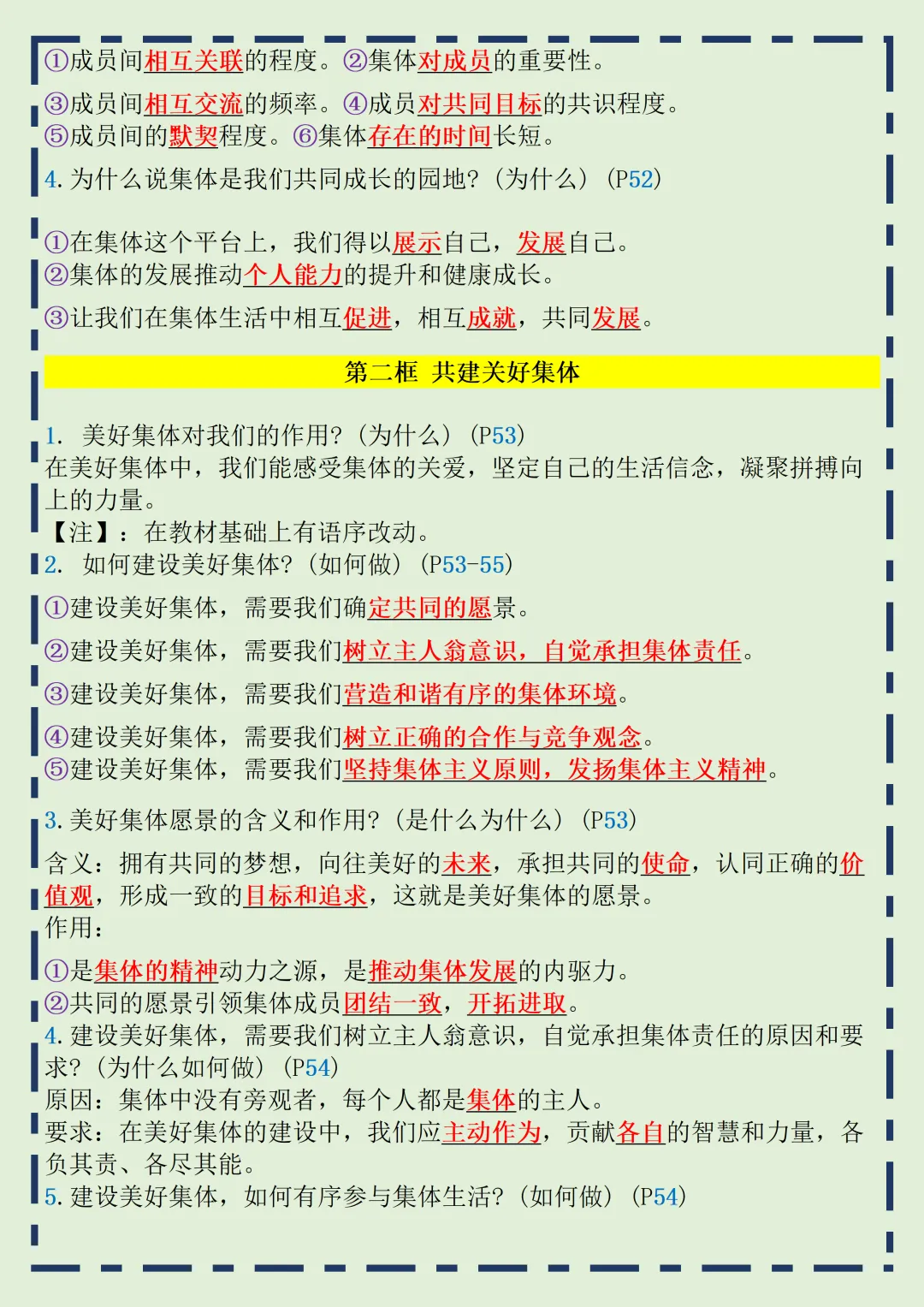 【初一】2026秋七年级上册道法全册常考重点知识梳理汇总,有高清完整版可打印-第13张图片-四季读书网 【初一】2026秋七年级上册道法全册常考重点知识梳理汇总,有高清完整版可打印-第13张图片-四季读书网