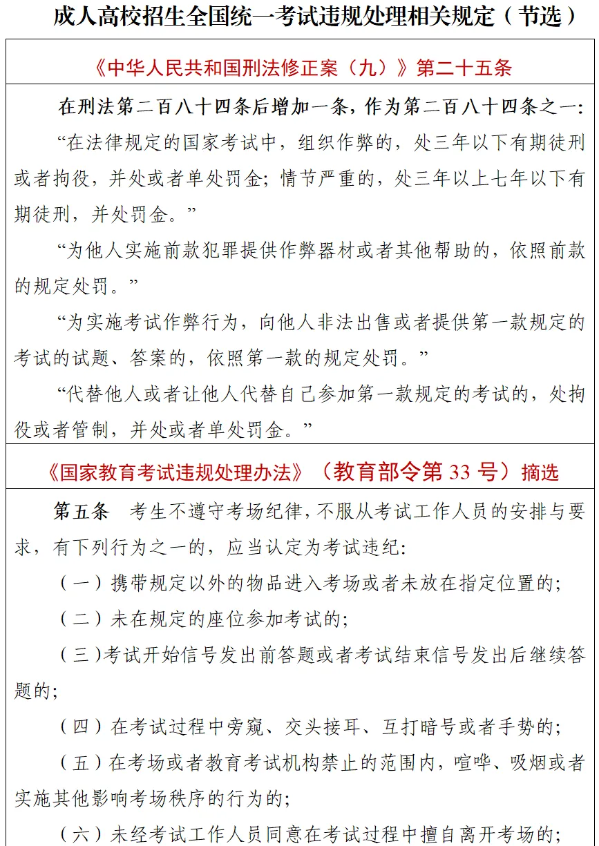 黑龙江省2026年成人高考考前提示-第2张图片-四季读书网