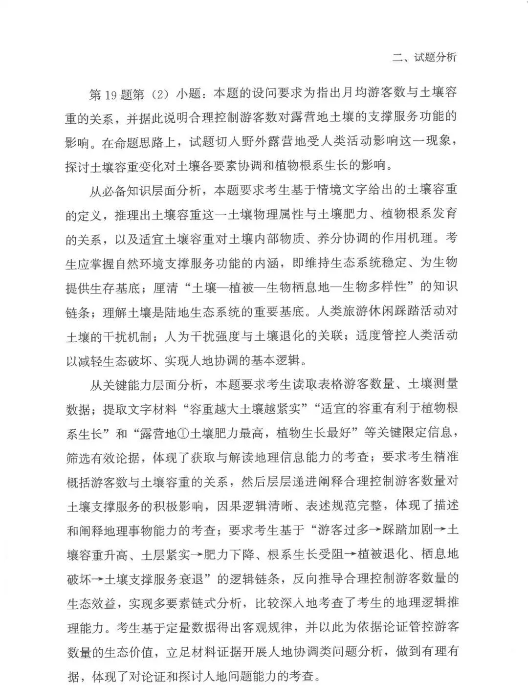 2026年高考福建卷真题及官方解析-第68张图片-四季读书网
