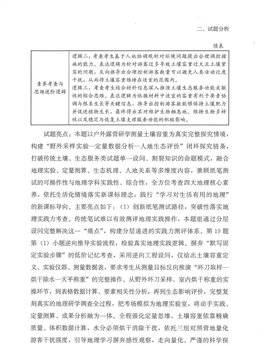 2026年高考福建卷真题及官方解析-第70张图片-四季读书网