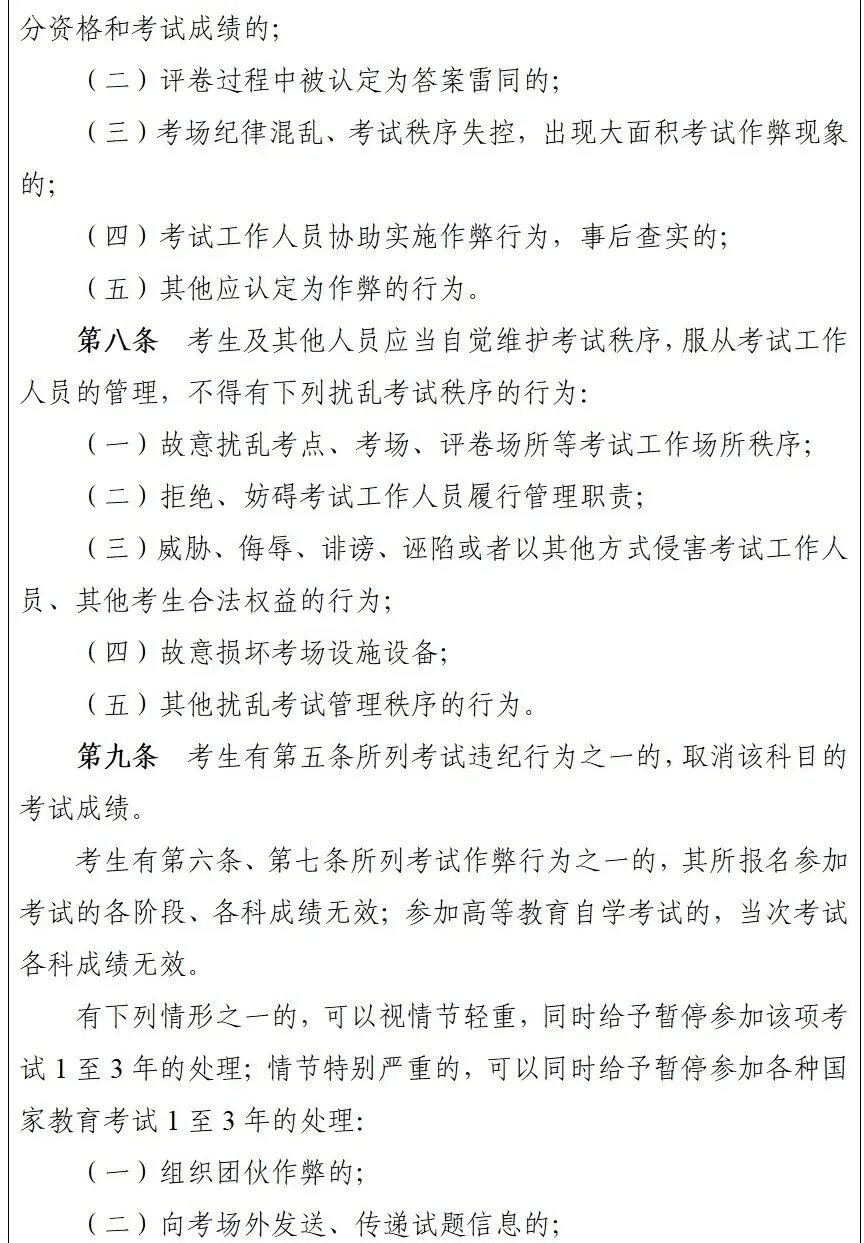 黑龙江省2026年成人高考考前提示-第4张图片-四季读书网