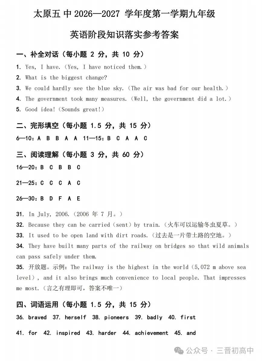【初三月考】太原师院附中、太原五中2026-2027学年第一学期10月试题及答案!-第66张图片-四季读书网 【初三月考】太原师院附中、太原五中2026-2027学年第一学期10月试题及答案!-第66张图片-四季读书网