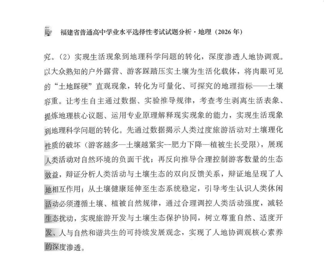 2026年高考福建卷真题及官方解析-第71张图片-四季读书网