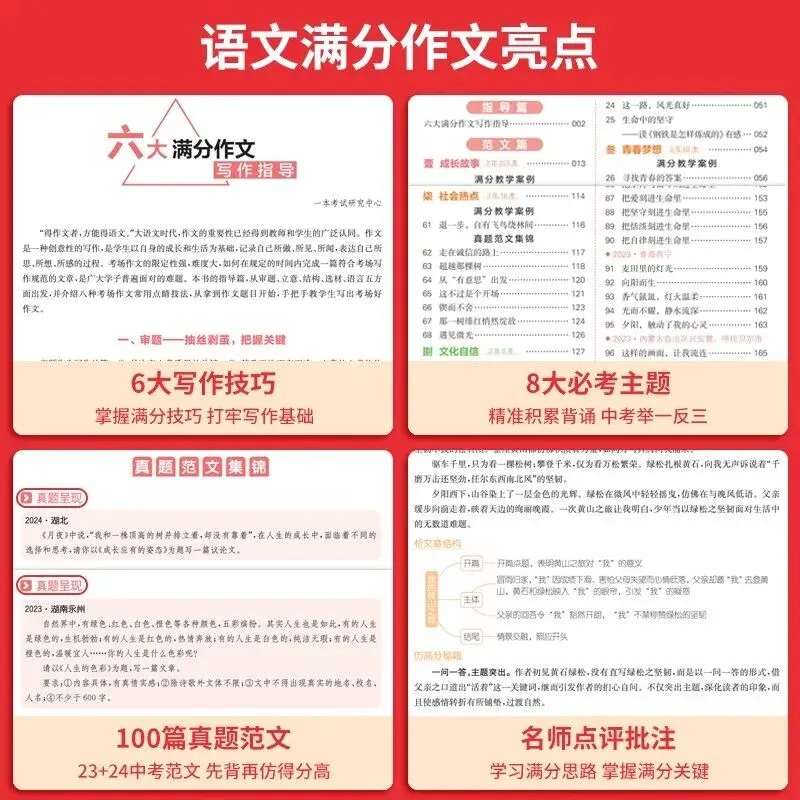 【广告】一本中考满分作文初中满分作文初中作文书一本官方旗舰店正品初一同步作文初中作文高分范文精选【券面额】10元【到手价】13.80元-第3张图片-四季读书网 【广告】一本中考满分作文初中满分作文初中作文书一本官方旗舰店正品初一同步作文初中作文高分范文精选【券面额】10元【到手价】13.80元-第3张图片-四季读书网
