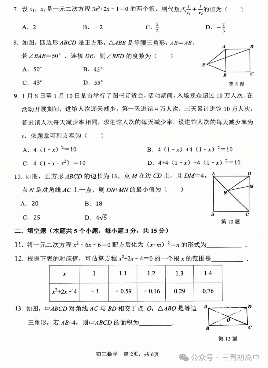 【初三月考】太原师院附中、太原五中2026-2027学年第一学期10月试题及答案!-第68张图片-四季读书网 【初三月考】太原师院附中、太原五中2026-2027学年第一学期10月试题及答案!-第68张图片-四季读书网