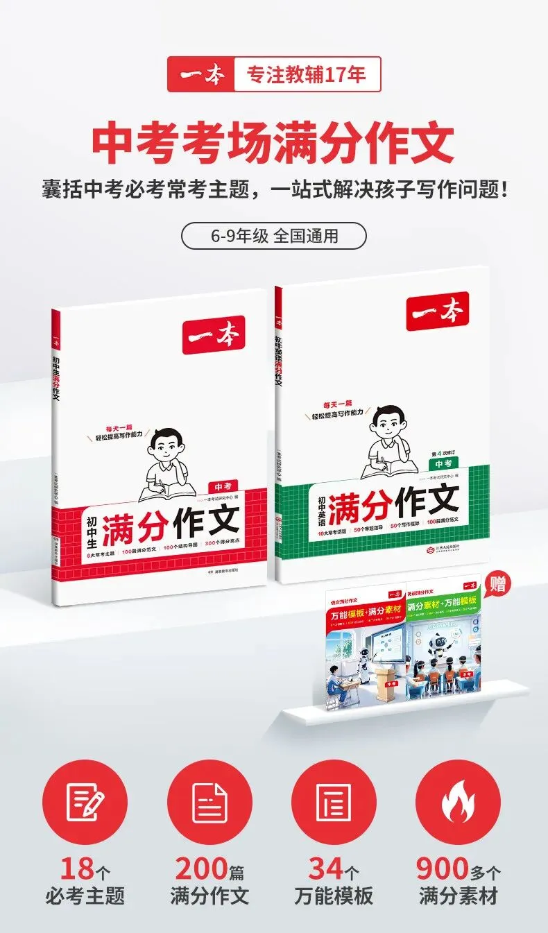 【广告】一本中考满分作文初中满分作文初中作文书一本官方旗舰店正品初一同步作文初中作文高分范文精选【券面额】10元【到手价】13.80元-第5张图片-四季读书网 【广告】一本中考满分作文初中满分作文初中作文书一本官方旗舰店正品初一同步作文初中作文高分范文精选【券面额】10元【到手价】13.80元-第5张图片-四季读书网