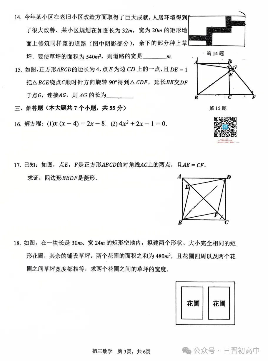 【初三月考】太原师院附中、太原五中2026-2027学年第一学期10月试题及答案!-第69张图片-四季读书网 【初三月考】太原师院附中、太原五中2026-2027学年第一学期10月试题及答案!-第69张图片-四季读书网