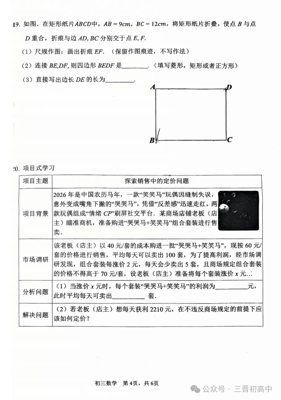 【初三月考】太原师院附中、太原五中2026-2027学年第一学期10月试题及答案!-第70张图片-四季读书网 【初三月考】太原师院附中、太原五中2026-2027学年第一学期10月试题及答案!-第70张图片-四季读书网