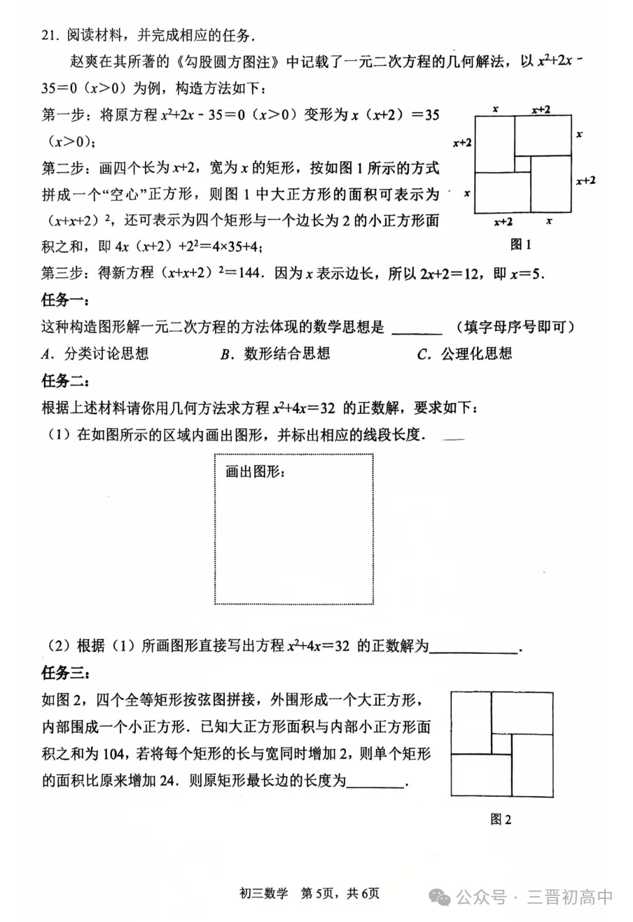 【初三月考】太原师院附中、太原五中2026-2027学年第一学期10月试题及答案!-第71张图片-四季读书网 【初三月考】太原师院附中、太原五中2026-2027学年第一学期10月试题及答案!-第71张图片-四季读书网