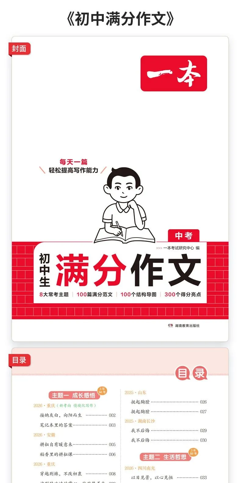 【广告】一本中考满分作文初中满分作文初中作文书一本官方旗舰店正品初一同步作文初中作文高分范文精选【券面额】10元【到手价】13.80元-第16张图片-四季读书网 【广告】一本中考满分作文初中满分作文初中作文书一本官方旗舰店正品初一同步作文初中作文高分范文精选【券面额】10元【到手价】13.80元-第16张图片-四季读书网