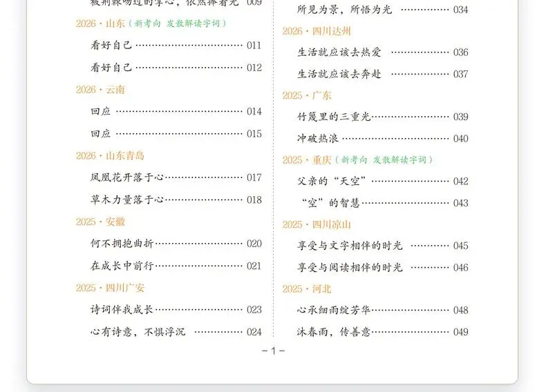 【广告】一本中考满分作文初中满分作文初中作文书一本官方旗舰店正品初一同步作文初中作文高分范文精选【券面额】10元【到手价】13.80元-第17张图片-四季读书网 【广告】一本中考满分作文初中满分作文初中作文书一本官方旗舰店正品初一同步作文初中作文高分范文精选【券面额】10元【到手价】13.80元-第17张图片-四季读书网
