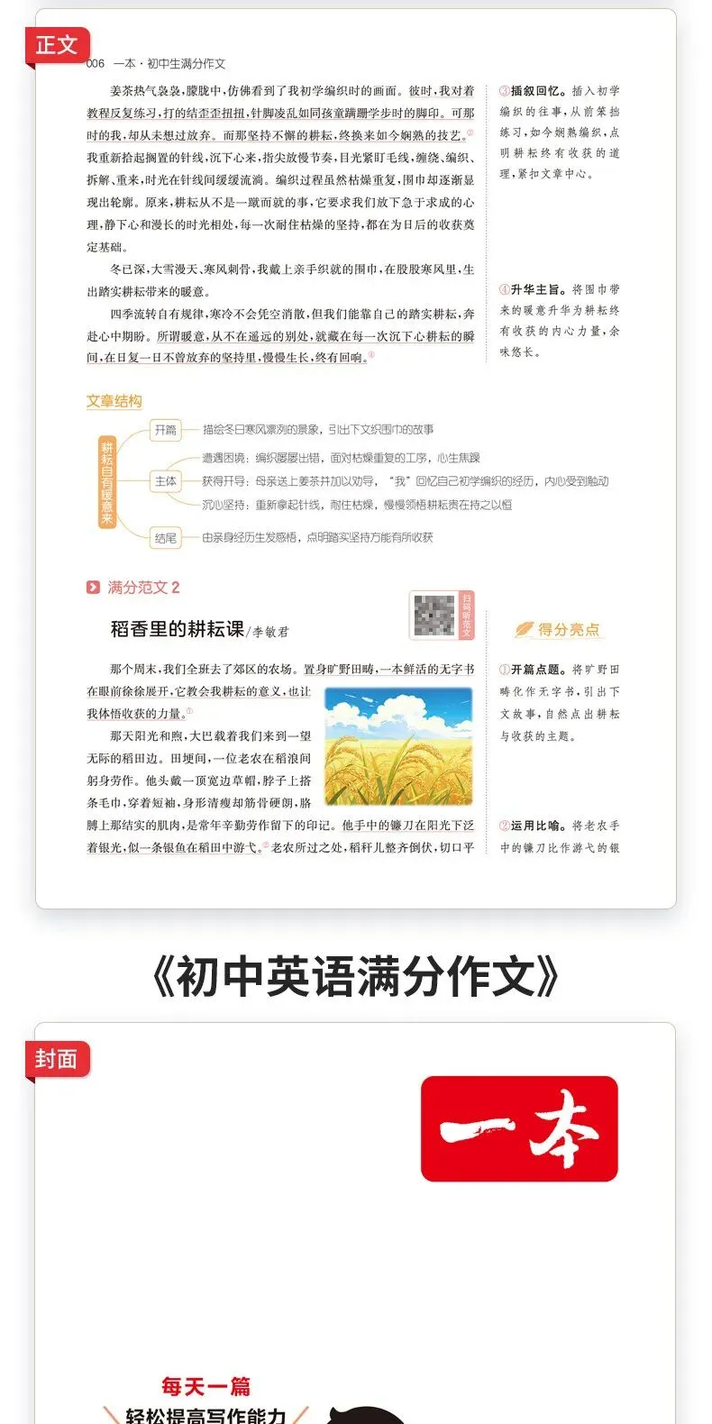 【广告】一本中考满分作文初中满分作文初中作文书一本官方旗舰店正品初一同步作文初中作文高分范文精选【券面额】10元【到手价】13.80元-第20张图片-四季读书网 【广告】一本中考满分作文初中满分作文初中作文书一本官方旗舰店正品初一同步作文初中作文高分范文精选【券面额】10元【到手价】13.80元-第20张图片-四季读书网