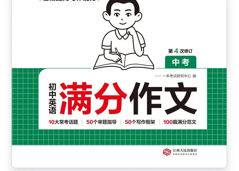 【广告】一本中考满分作文初中满分作文初中作文书一本官方旗舰店正品初一同步作文初中作文高分范文精选【券面额】10元【到手价】13.80元-第21张图片-四季读书网 【广告】一本中考满分作文初中满分作文初中作文书一本官方旗舰店正品初一同步作文初中作文高分范文精选【券面额】10元【到手价】13.80元-第21张图片-四季读书网