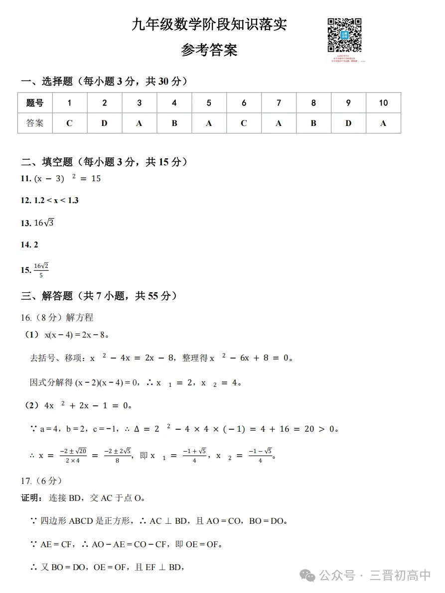 【初三月考】太原师院附中、太原五中2026-2027学年第一学期10月试题及答案!-第73张图片-四季读书网 【初三月考】太原师院附中、太原五中2026-2027学年第一学期10月试题及答案!-第73张图片-四季读书网