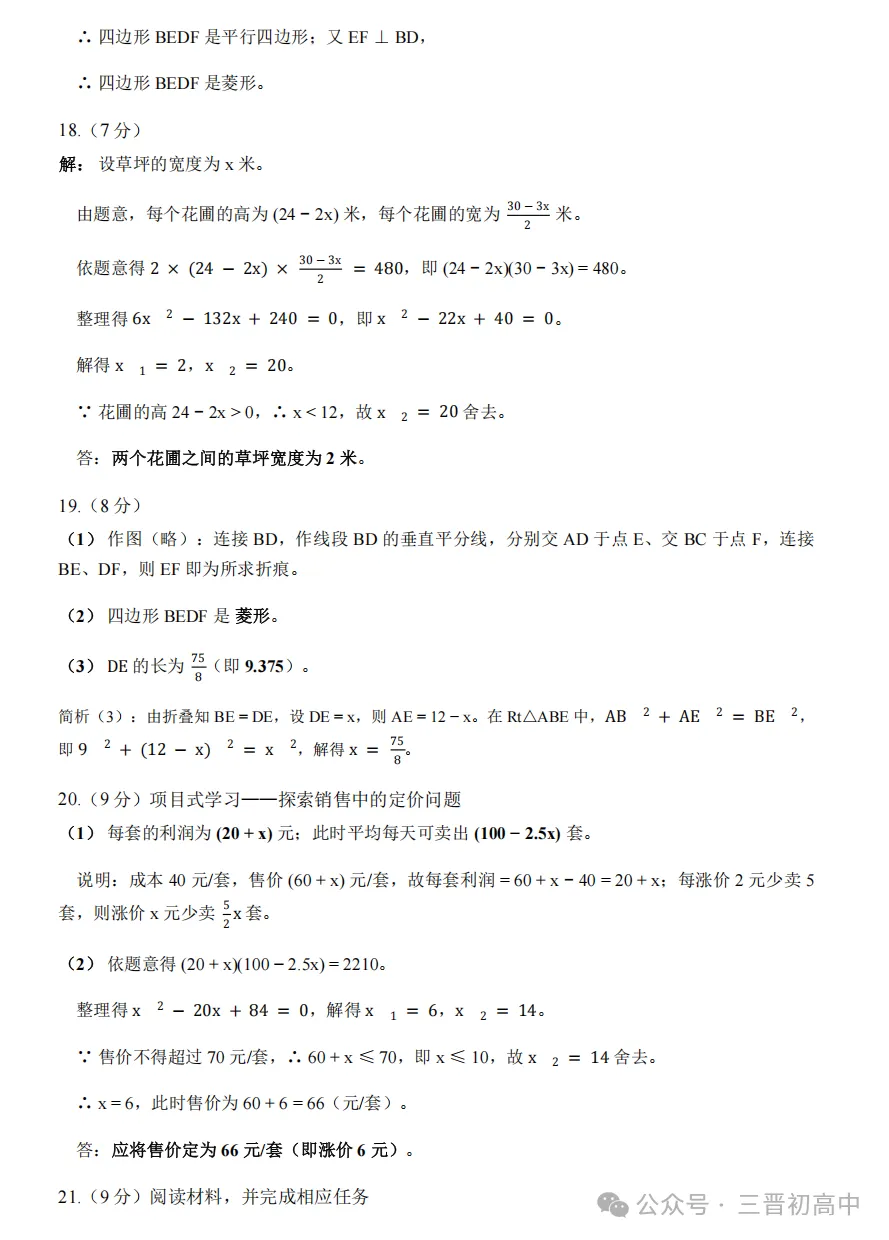 【初三月考】太原师院附中、太原五中2026-2027学年第一学期10月试题及答案!-第74张图片-四季读书网 【初三月考】太原师院附中、太原五中2026-2027学年第一学期10月试题及答案!-第74张图片-四季读书网