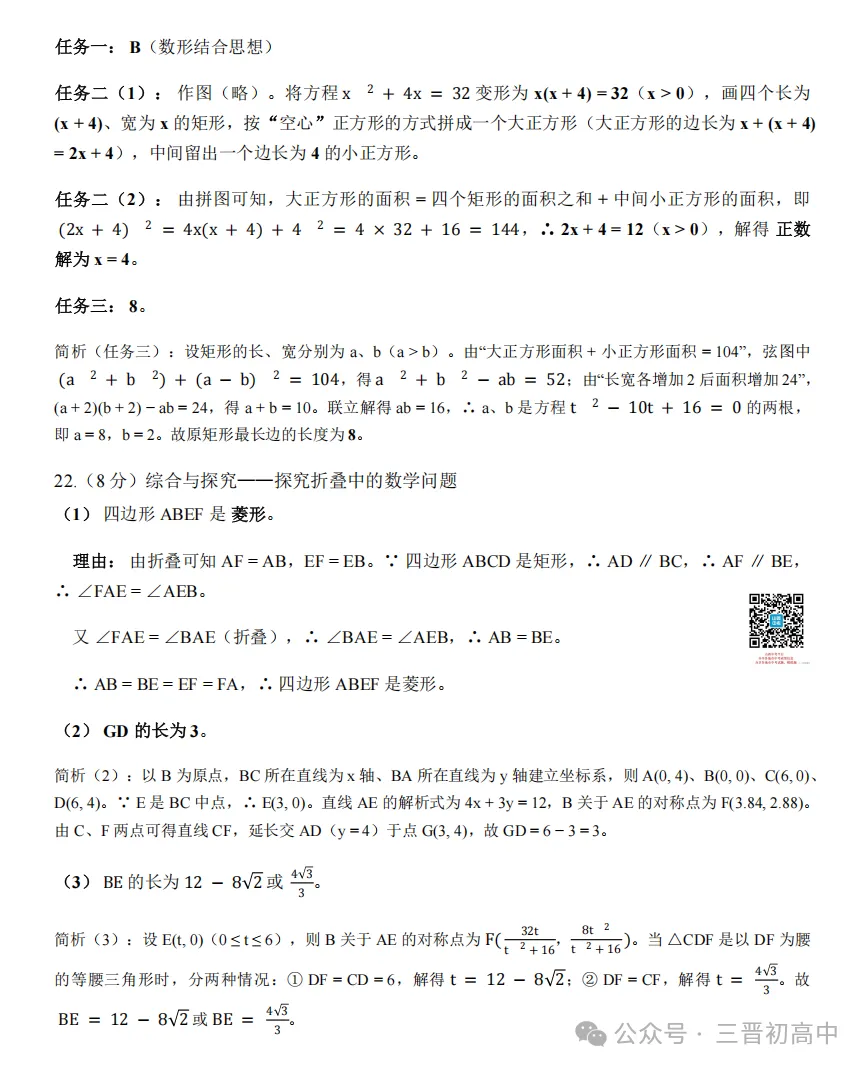 【初三月考】太原师院附中、太原五中2026-2027学年第一学期10月试题及答案!-第75张图片-四季读书网 【初三月考】太原师院附中、太原五中2026-2027学年第一学期10月试题及答案!-第75张图片-四季读书网