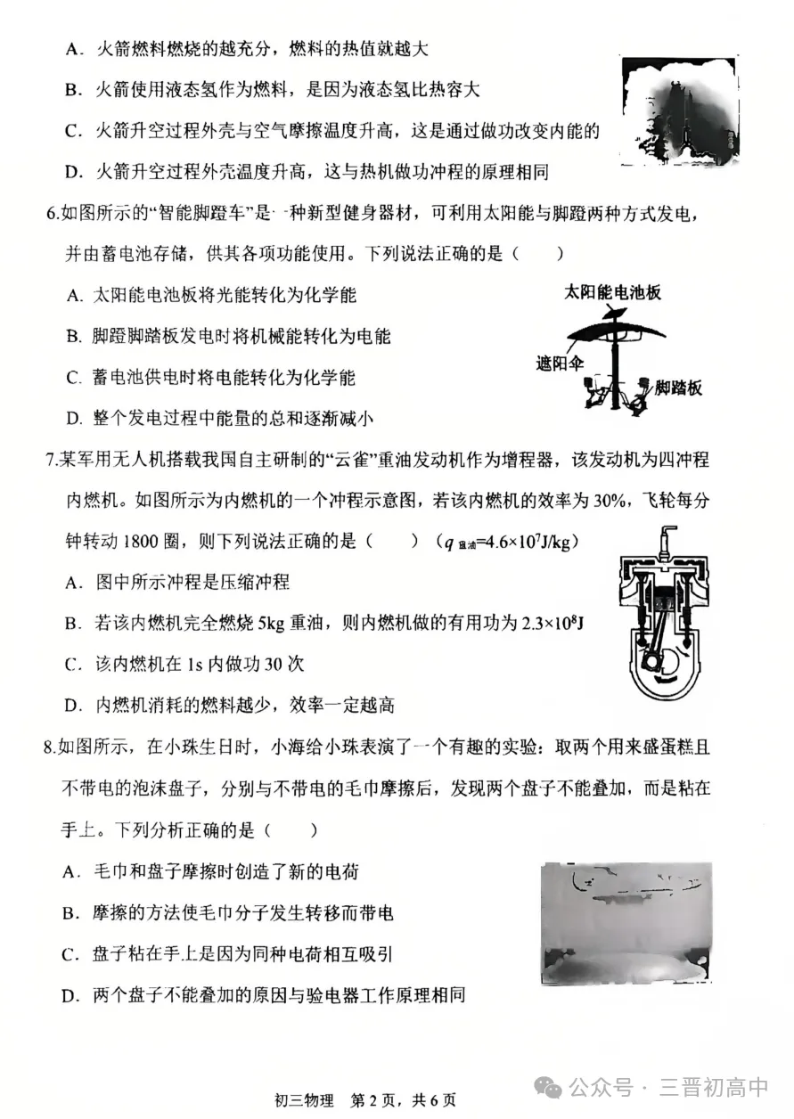 【初三月考】太原师院附中、太原五中2026-2027学年第一学期10月试题及答案!-第77张图片-四季读书网 【初三月考】太原师院附中、太原五中2026-2027学年第一学期10月试题及答案!-第77张图片-四季读书网