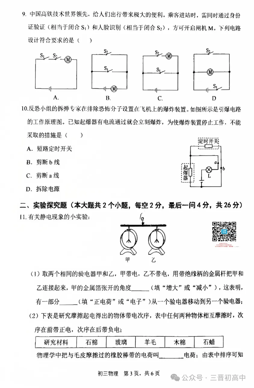 【初三月考】太原师院附中、太原五中2026-2027学年第一学期10月试题及答案!-第78张图片-四季读书网 【初三月考】太原师院附中、太原五中2026-2027学年第一学期10月试题及答案!-第78张图片-四季读书网