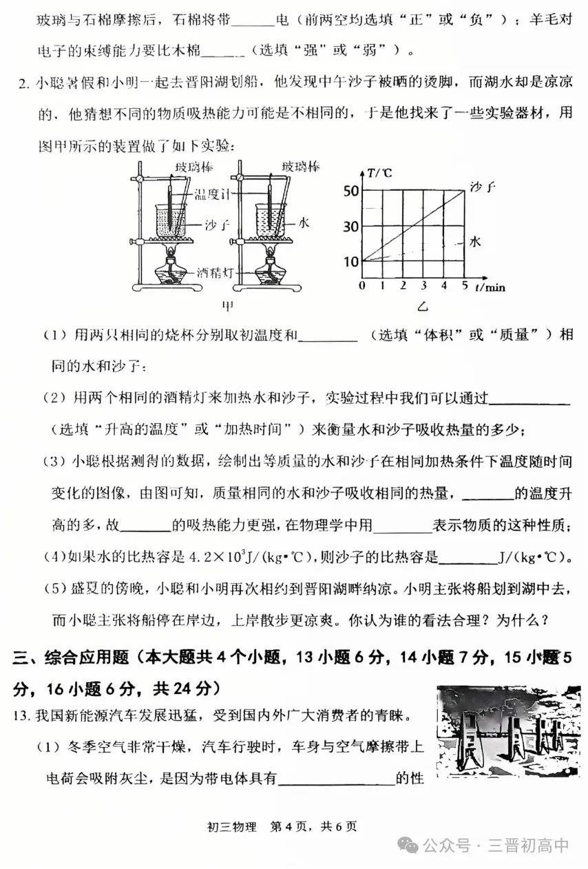 【初三月考】太原师院附中、太原五中2026-2027学年第一学期10月试题及答案!-第79张图片-四季读书网 【初三月考】太原师院附中、太原五中2026-2027学年第一学期10月试题及答案!-第79张图片-四季读书网