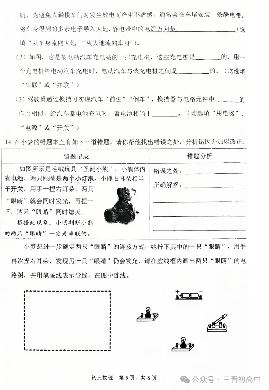 【初三月考】太原师院附中、太原五中2026-2027学年第一学期10月试题及答案!-第80张图片-四季读书网 【初三月考】太原师院附中、太原五中2026-2027学年第一学期10月试题及答案!-第80张图片-四季读书网