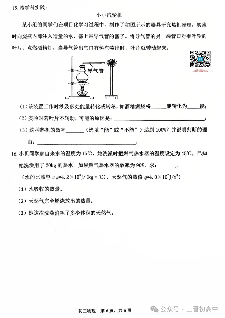 【初三月考】太原师院附中、太原五中2026-2027学年第一学期10月试题及答案!-第81张图片-四季读书网 【初三月考】太原师院附中、太原五中2026-2027学年第一学期10月试题及答案!-第81张图片-四季读书网