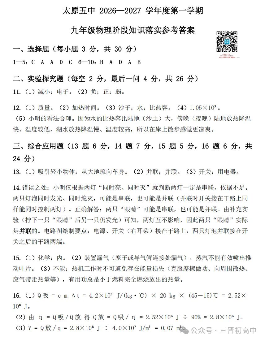 【初三月考】太原师院附中、太原五中2026-2027学年第一学期10月试题及答案!-第82张图片-四季读书网 【初三月考】太原师院附中、太原五中2026-2027学年第一学期10月试题及答案!-第82张图片-四季读书网