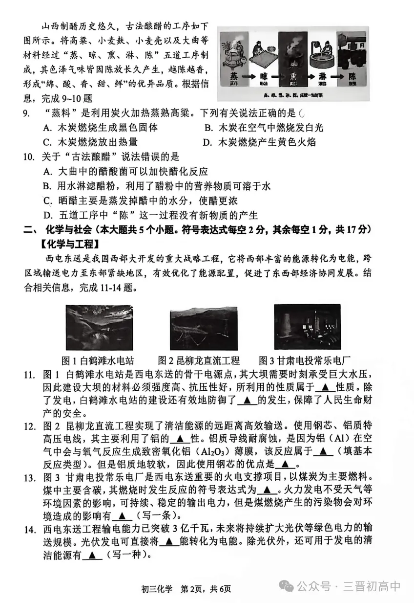 【初三月考】太原师院附中、太原五中2026-2027学年第一学期10月试题及答案!-第84张图片-四季读书网 【初三月考】太原师院附中、太原五中2026-2027学年第一学期10月试题及答案!-第84张图片-四季读书网