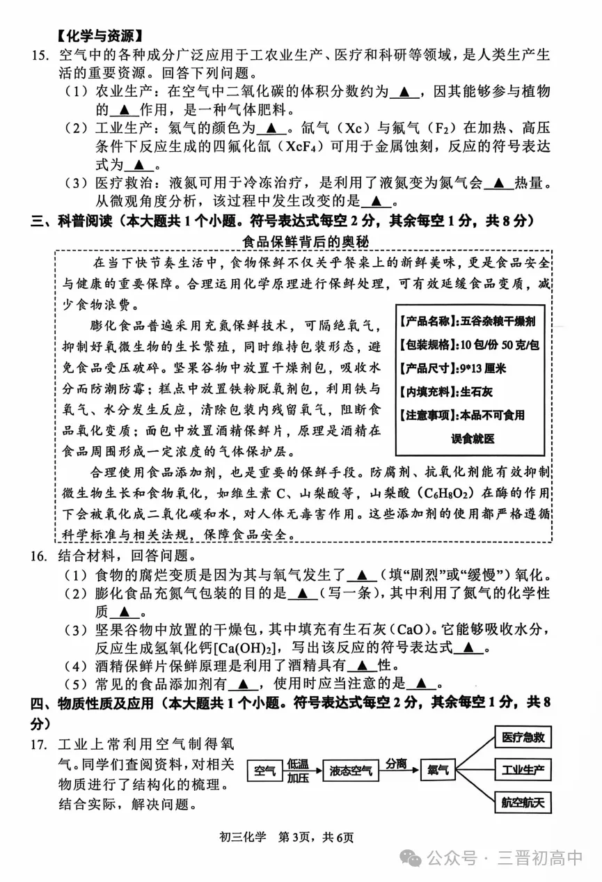 【初三月考】太原师院附中、太原五中2026-2027学年第一学期10月试题及答案!-第85张图片-四季读书网 【初三月考】太原师院附中、太原五中2026-2027学年第一学期10月试题及答案!-第85张图片-四季读书网