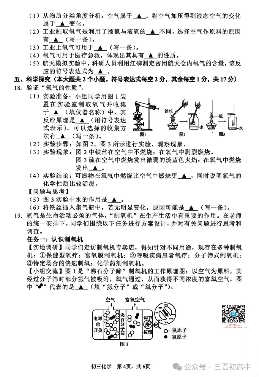 【初三月考】太原师院附中、太原五中2026-2027学年第一学期10月试题及答案!-第86张图片-四季读书网 【初三月考】太原师院附中、太原五中2026-2027学年第一学期10月试题及答案!-第86张图片-四季读书网