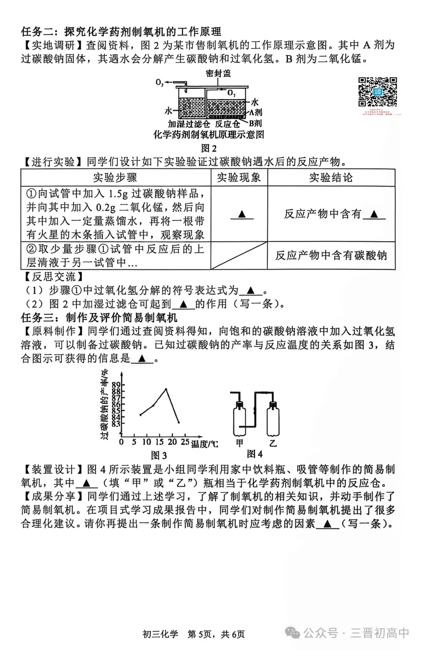 【初三月考】太原师院附中、太原五中2026-2027学年第一学期10月试题及答案!-第87张图片-四季读书网 【初三月考】太原师院附中、太原五中2026-2027学年第一学期10月试题及答案!-第87张图片-四季读书网